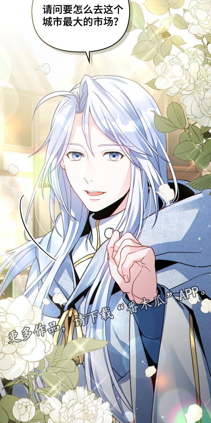 转世白月光 - 第65章：最大的市场 - 第26张图