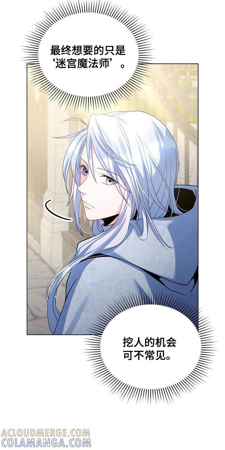 转世白月光 - 第65章：最大的市场 - 第19张图