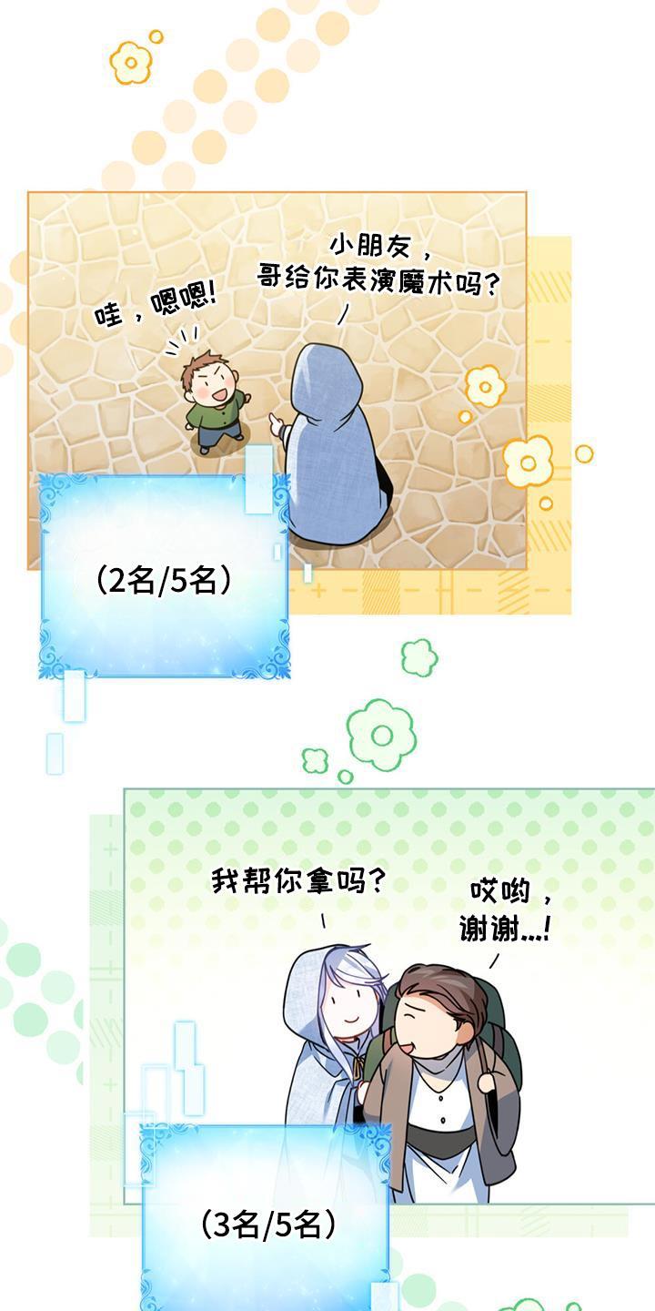 转世白月光 - 第66章：需要帮助吗？ - 第2张图