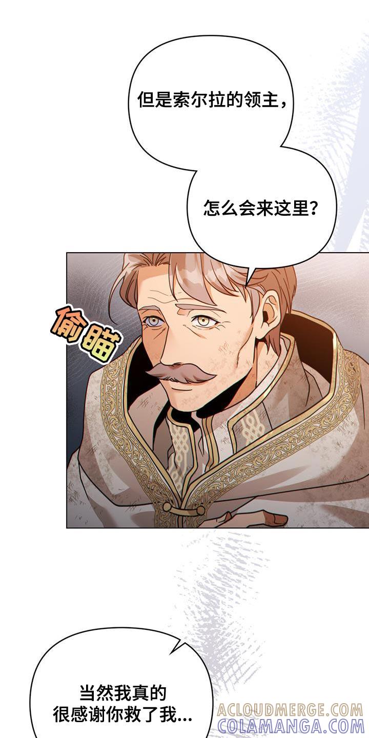 转世白月光 - 第67章：有能力的信徒 - 第19张图