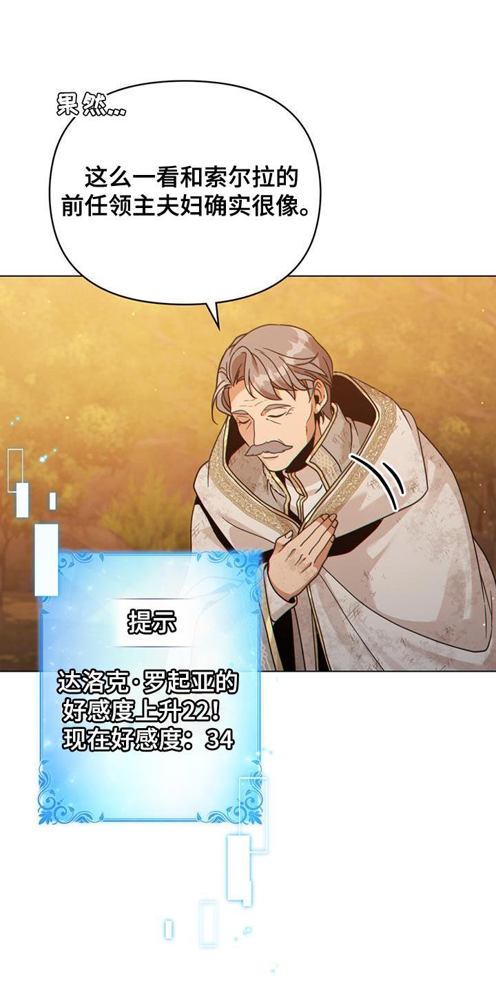 转世白月光 - 第67章：有能力的信徒 - 第18张图