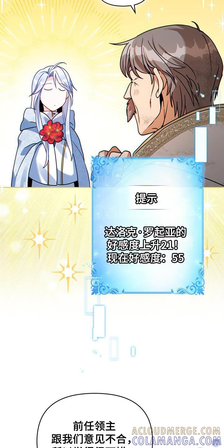 转世白月光 - 第67章：有能力的信徒 - 第23张图