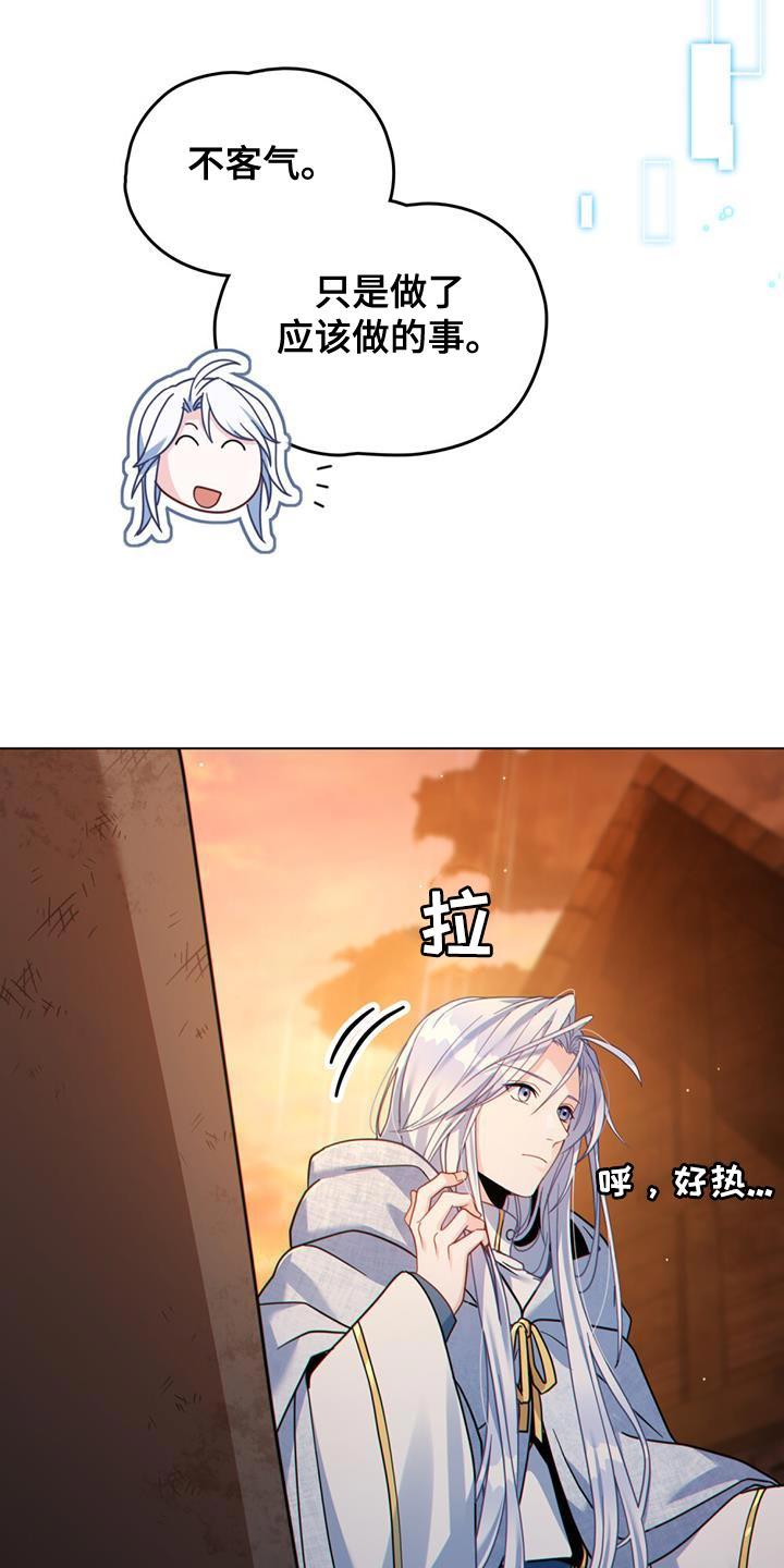 转世白月光 - 第67章：有能力的信徒 - 第14张图