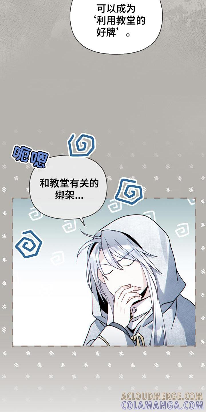 转世白月光 - 第67章：有能力的信徒 - 第9张图