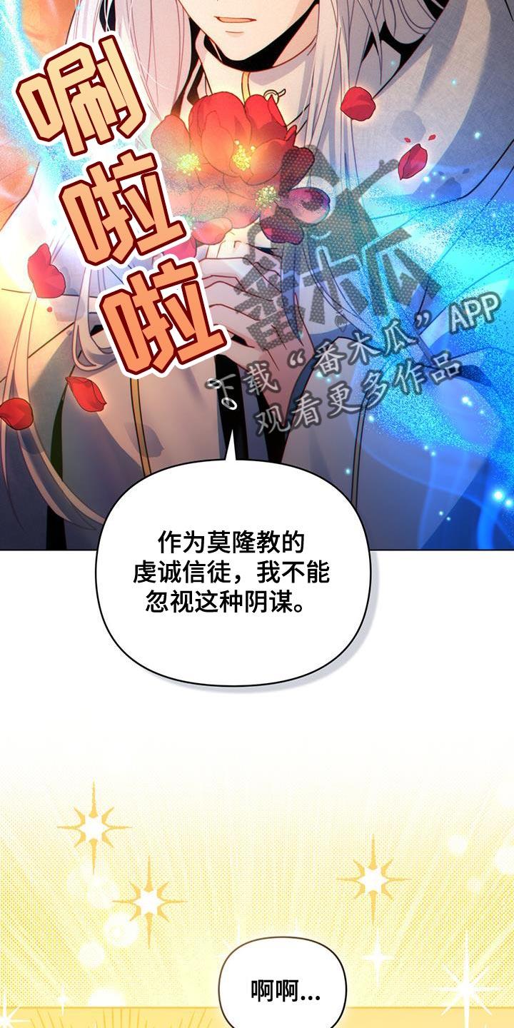 转世白月光 - 第67章：有能力的信徒 - 第22张图