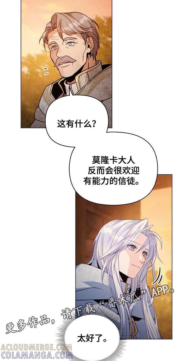 转世白月光 - 第67章：有能力的信徒 - 第25张图