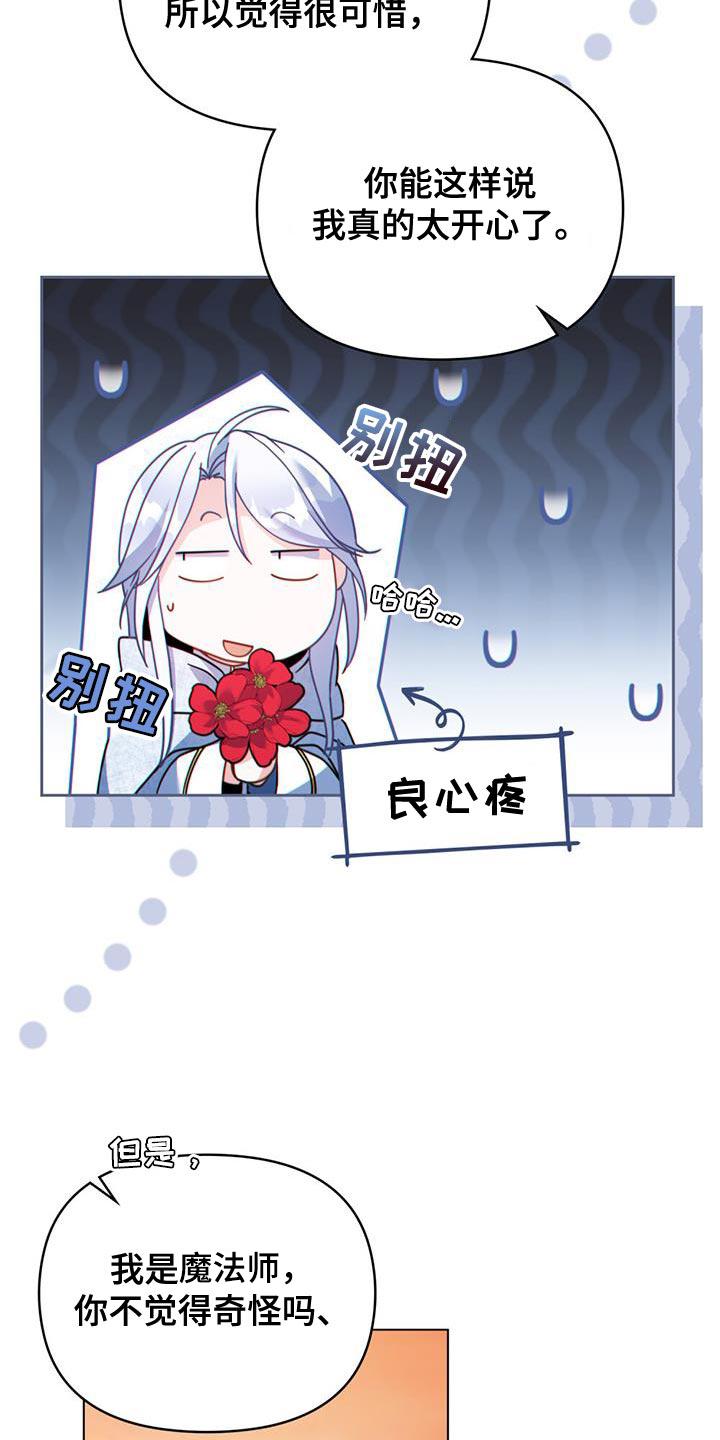 转世白月光 - 第67章：有能力的信徒 - 第24张图