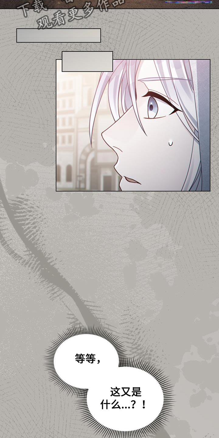 转世白月光 - 第67章：有能力的信徒 - 第4张图