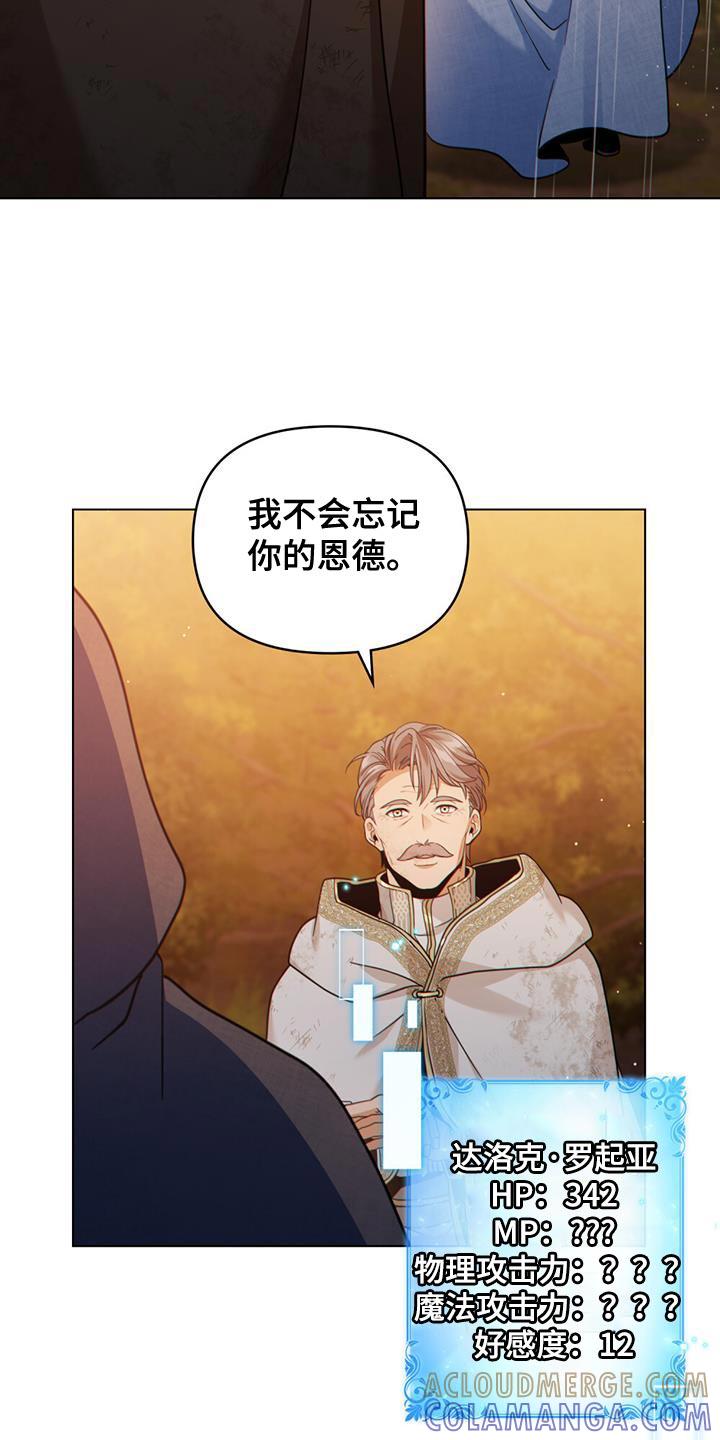 转世白月光 - 第67章：有能力的信徒 - 第13张图