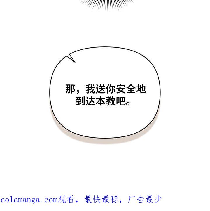 转世白月光 - 第67章：有能力的信徒 - 第26张图