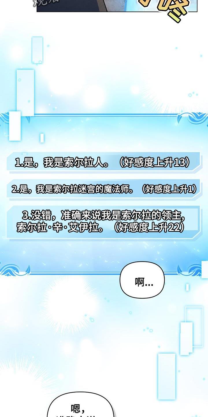 转世白月光 - 第67章：有能力的信徒 - 第16张图