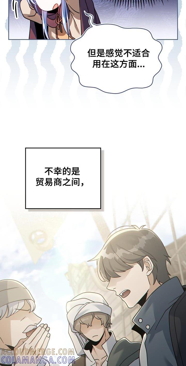 转世白月光 - 第68章：利用这条路？ - 第11张图