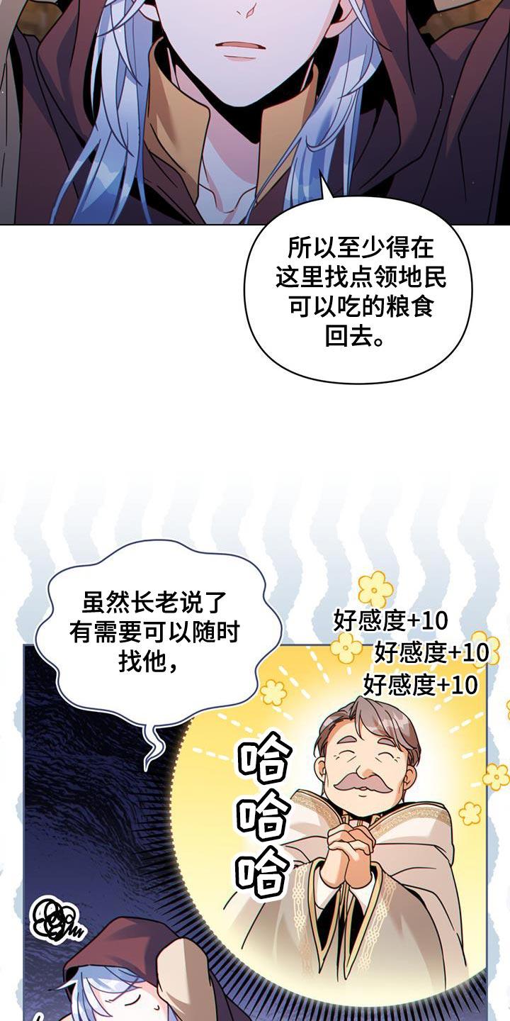 转世白月光 - 第68章：利用这条路？ - 第10张图