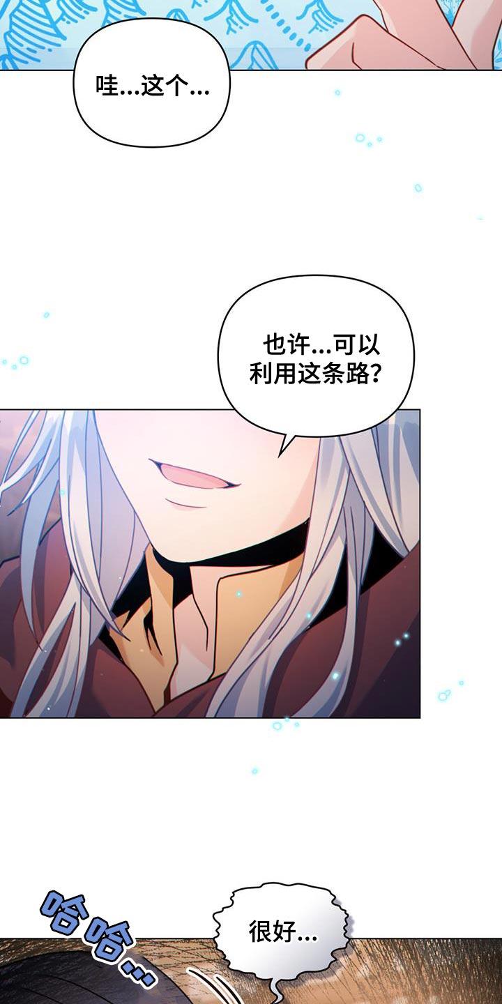 转世白月光 - 第68章：利用这条路？ - 第30张图