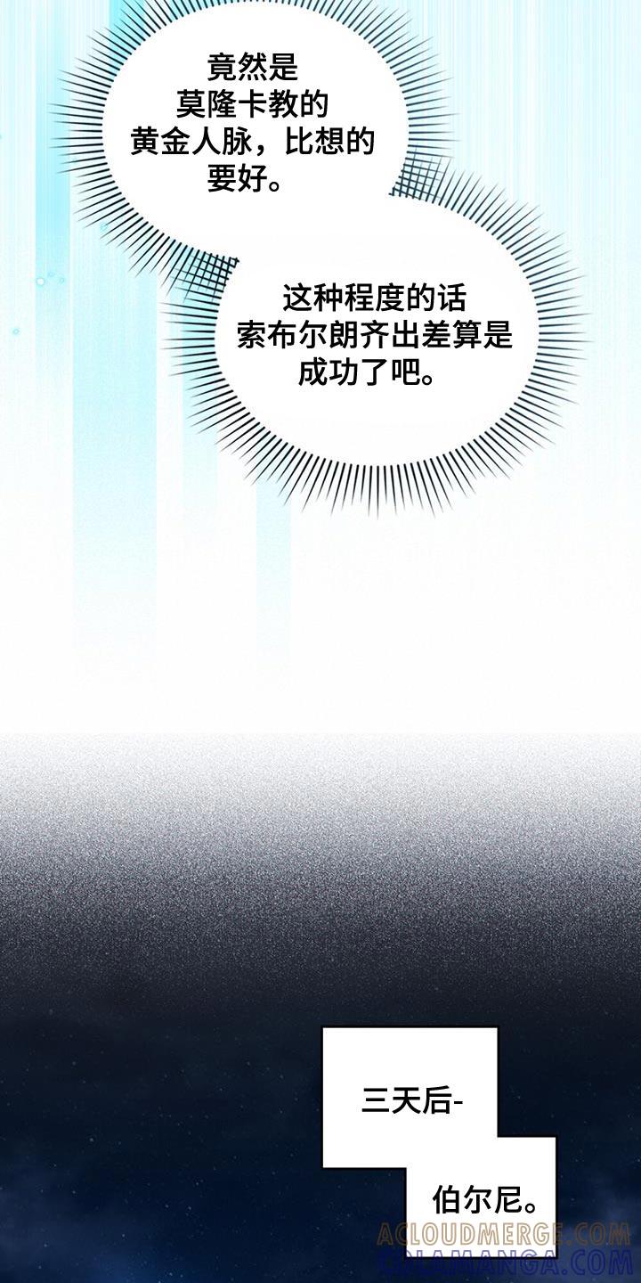 转世白月光 - 第68章：利用这条路？ - 第7张图