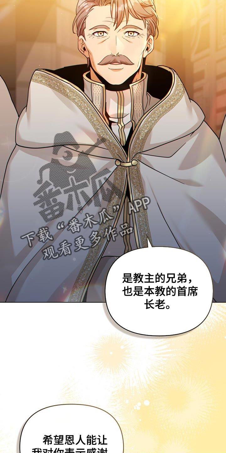 转世白月光 - 第68章：利用这条路？ - 第4张图