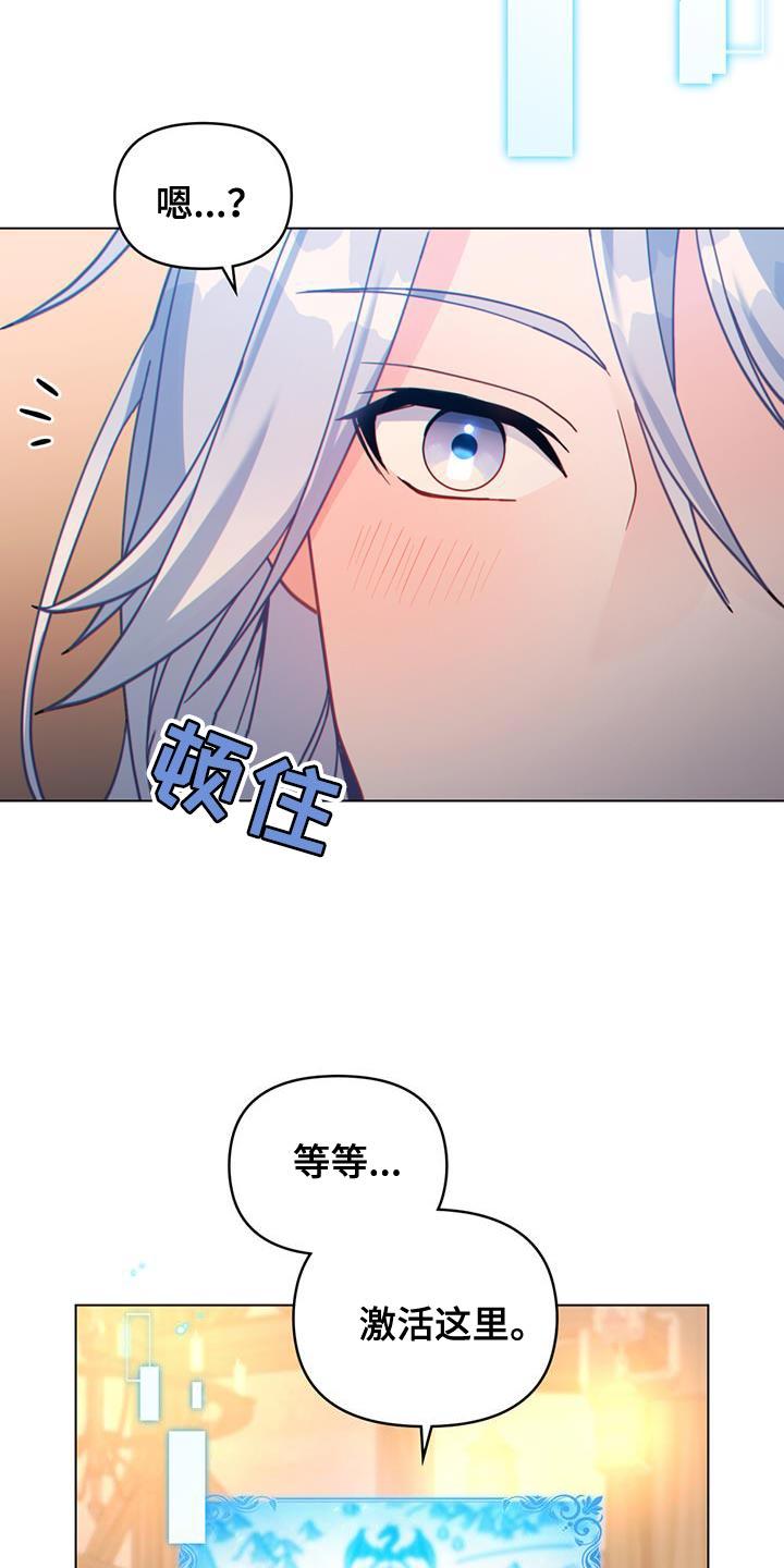 转世白月光 - 第68章：利用这条路？ - 第28张图