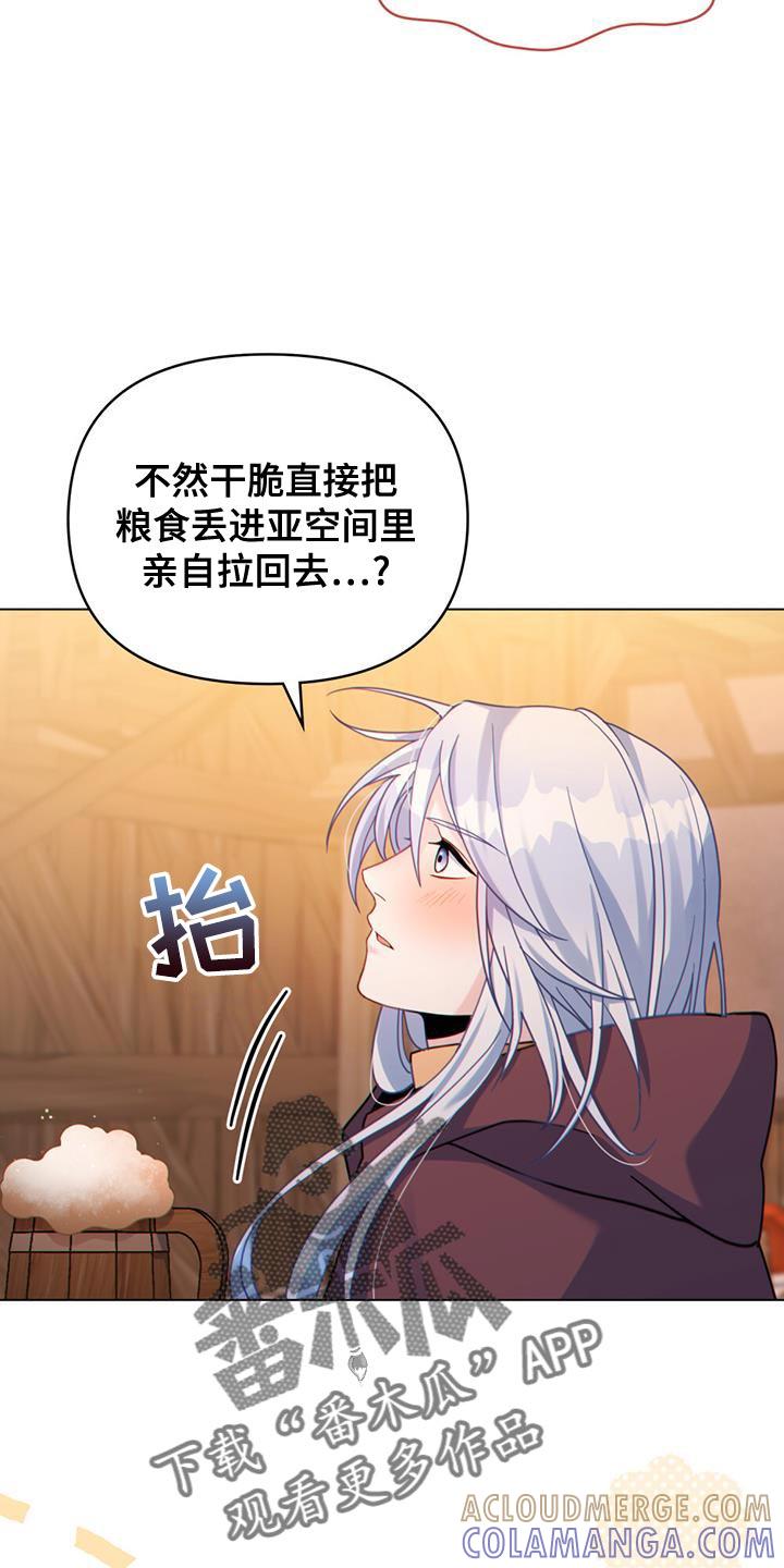 转世白月光 - 第68章：利用这条路？ - 第23张图