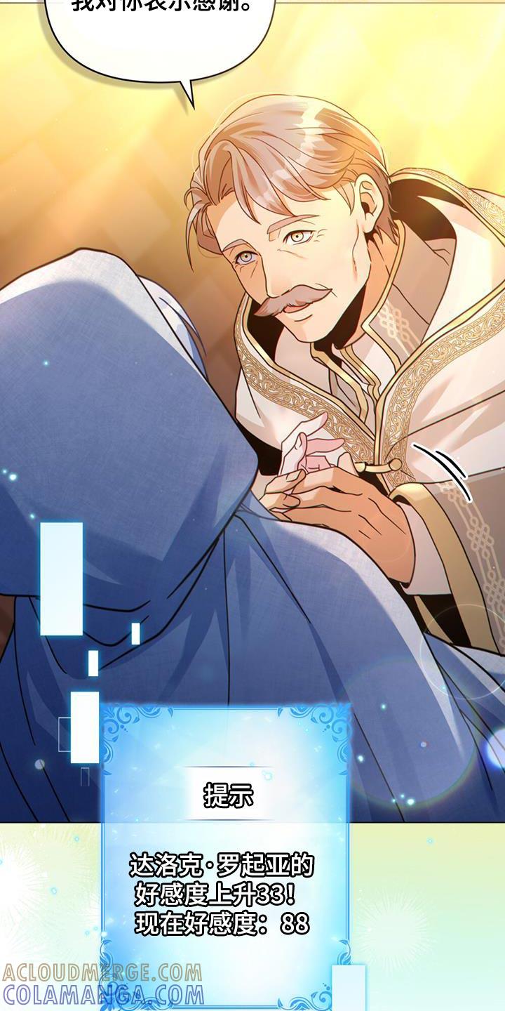 转世白月光 - 第68章：利用这条路？ - 第5张图