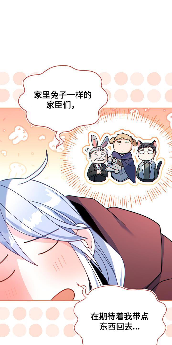 转世白月光 - 第68章：利用这条路？ - 第22张图