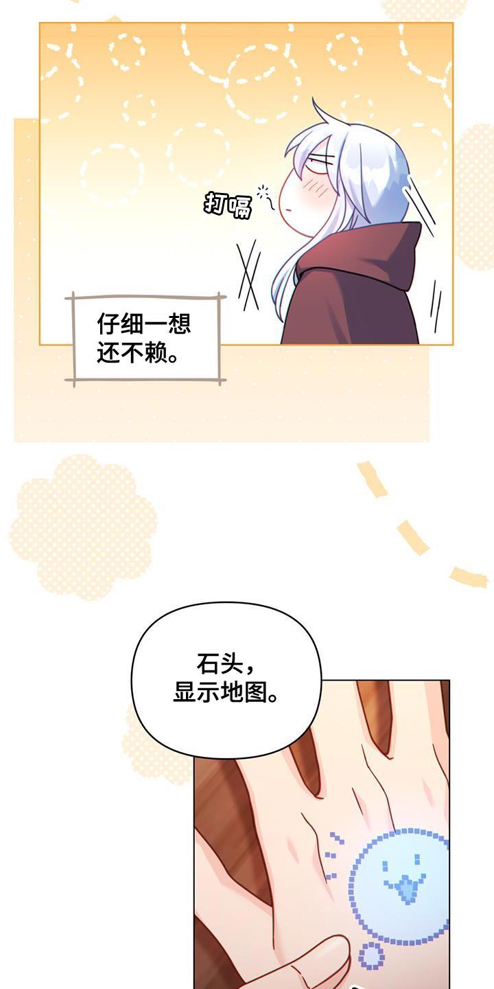 转世白月光 - 第68章：利用这条路？ - 第24张图