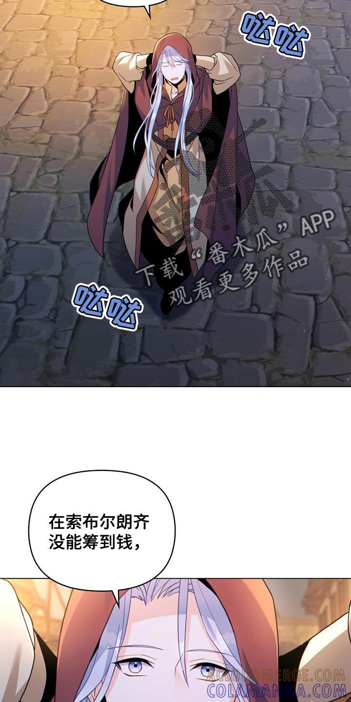 转世白月光 - 第68章：利用这条路？ - 第9张图