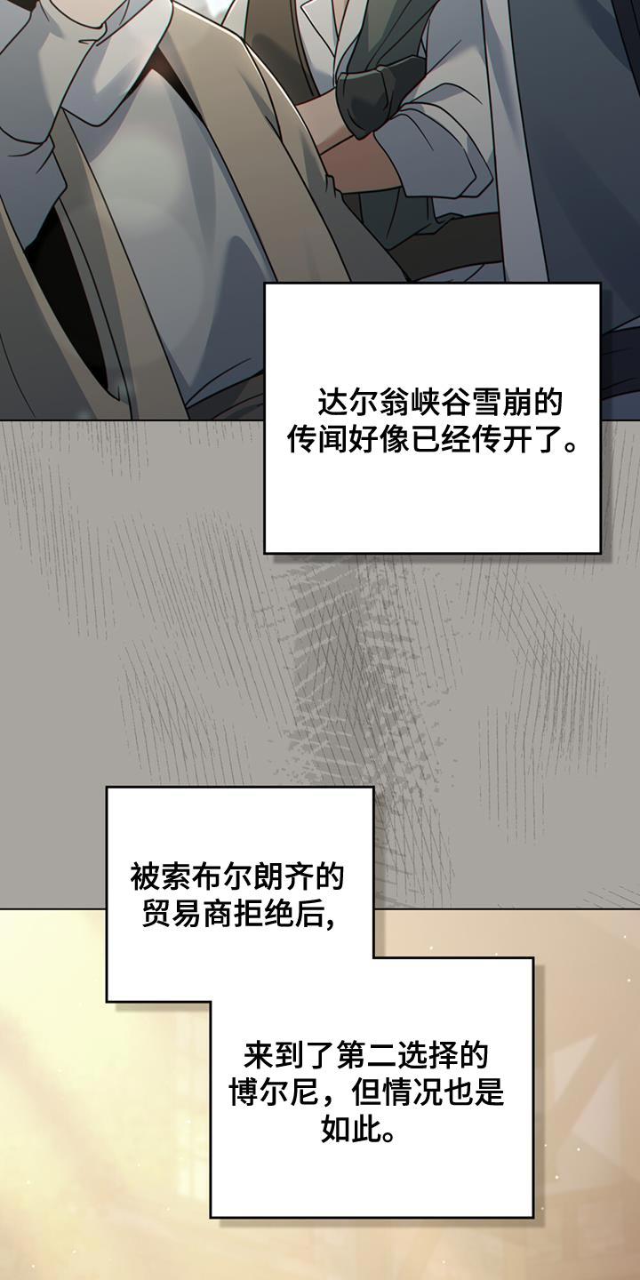 转世白月光 - 第68章：利用这条路？ - 第12张图