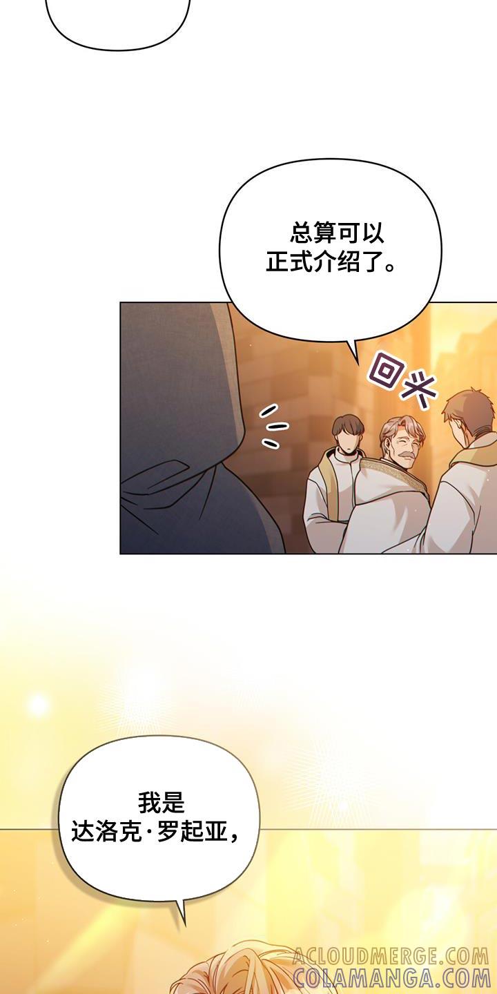 转世白月光 - 第68章：利用这条路？ - 第3张图