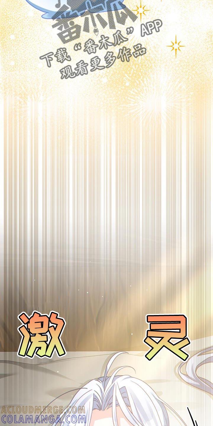 转世白月光 - 第69章：奇怪的实验 - 第27张图