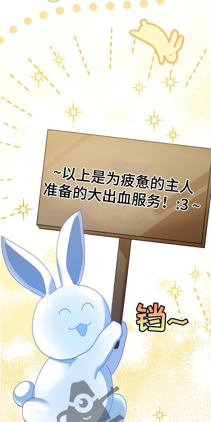 转世白月光 - 第69章：奇怪的实验 - 第26张图