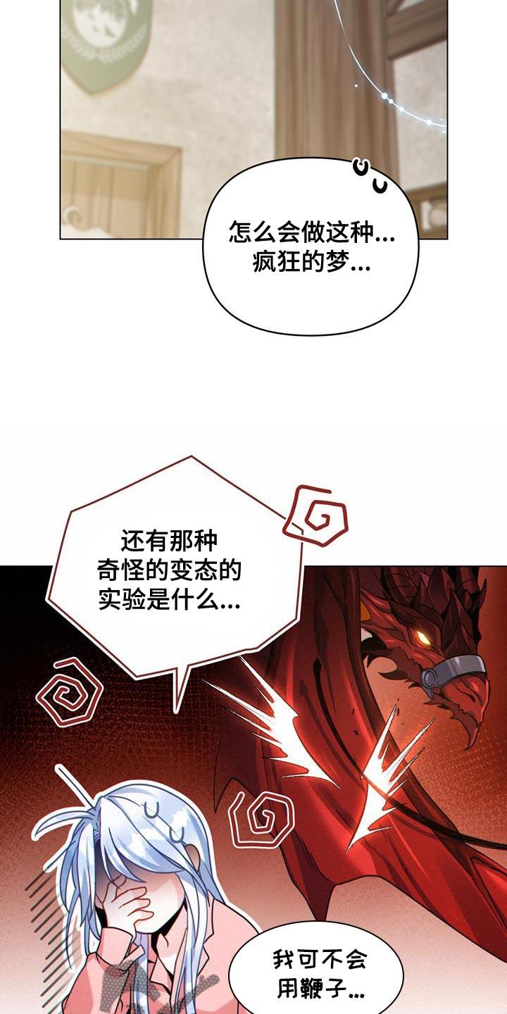 转世白月光 - 第69章：奇怪的实验 - 第30张图