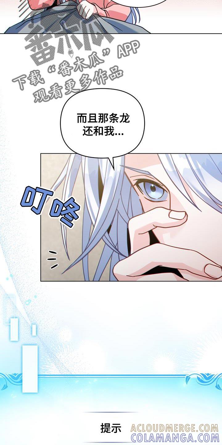 转世白月光 - 第69章：奇怪的实验 - 第31张图