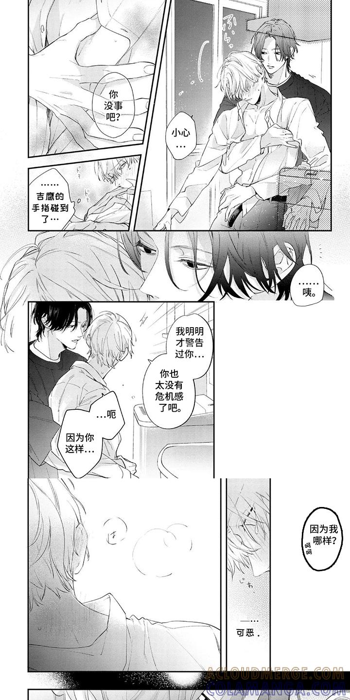 《邻语心锁》第7章：有所期待 第6页