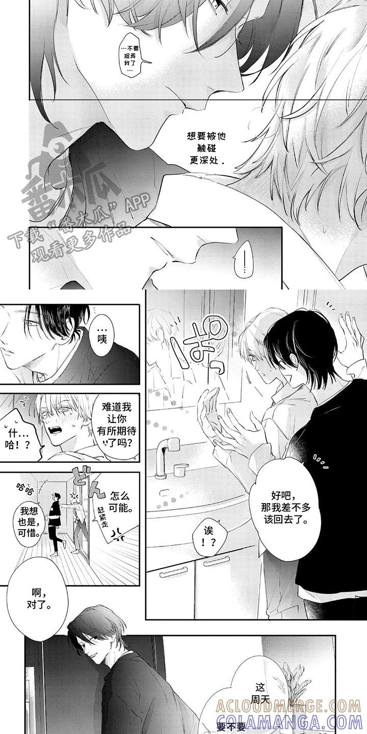 《邻语心锁》第7章：有所期待 第7页
