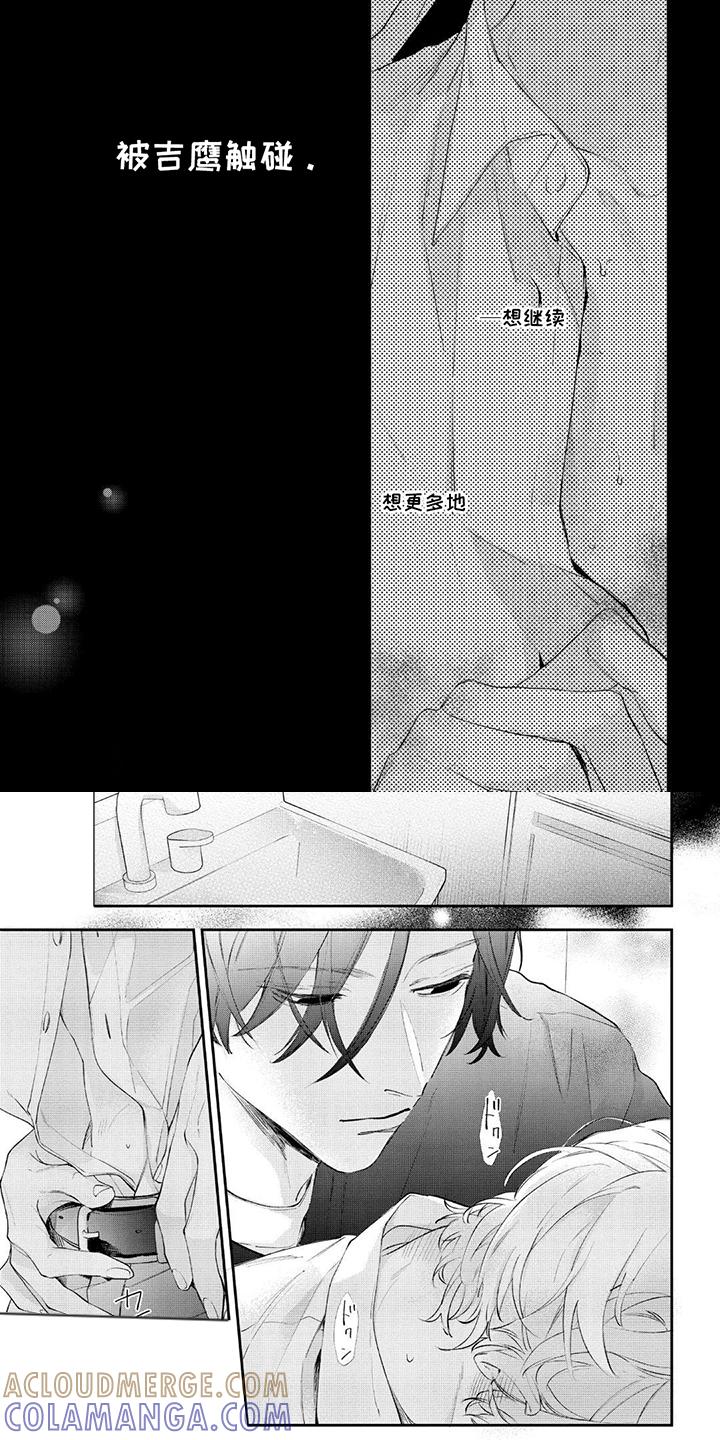 《邻语心锁》第7章：有所期待 第4页