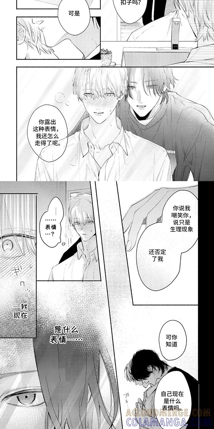 《邻语心锁》第7章：有所期待 第2页