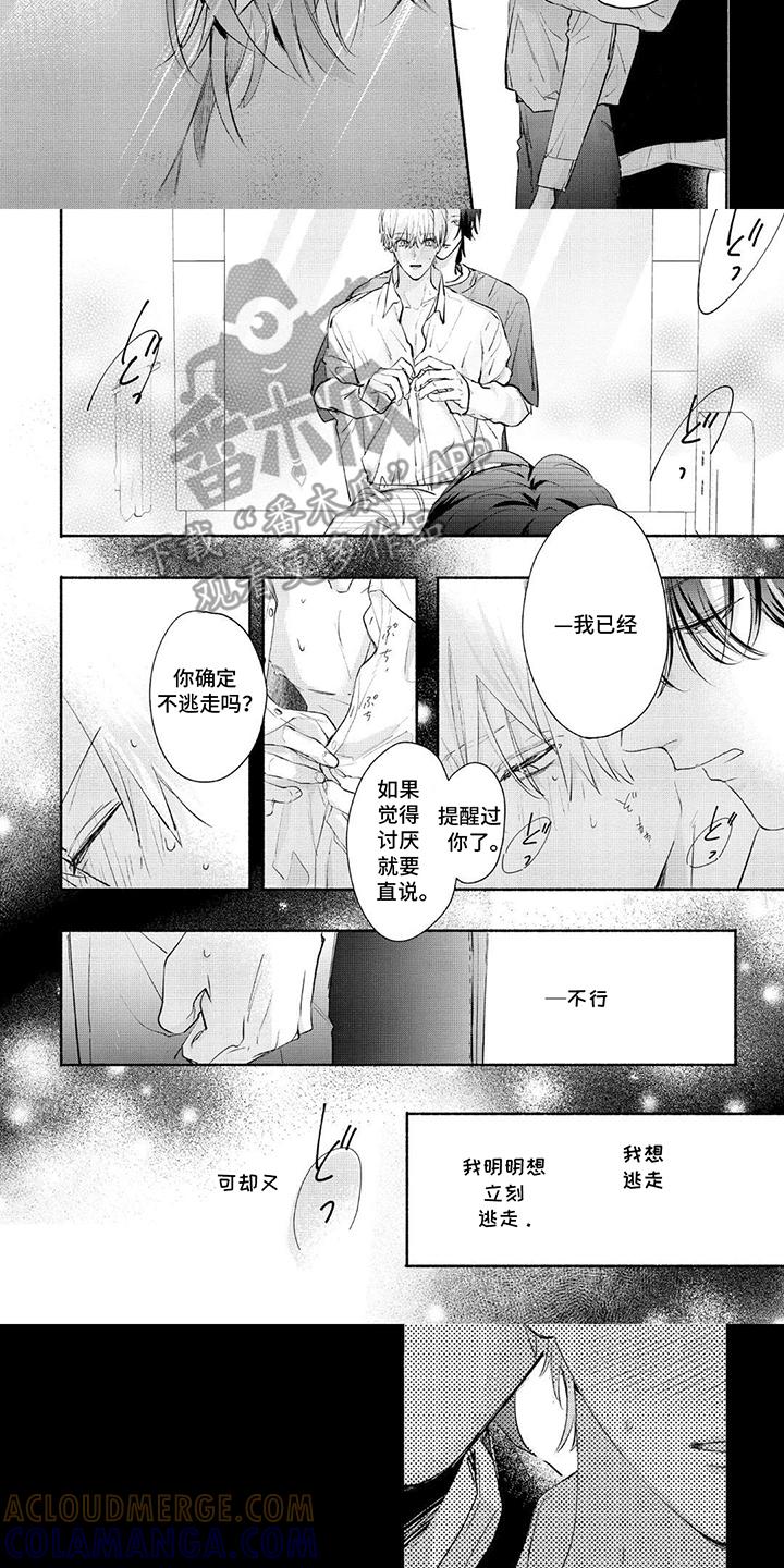 《邻语心锁》第7章：有所期待 第3页