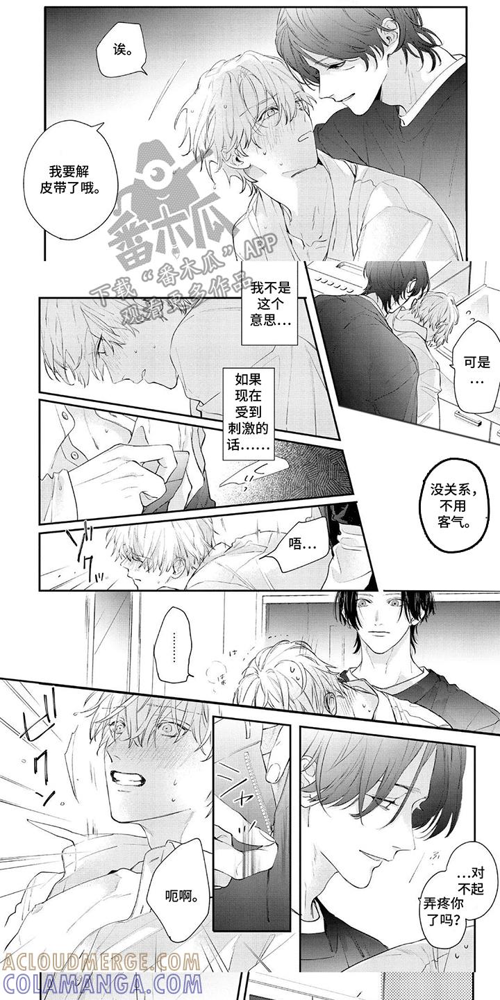 《邻语心锁》第7章：有所期待 第5页