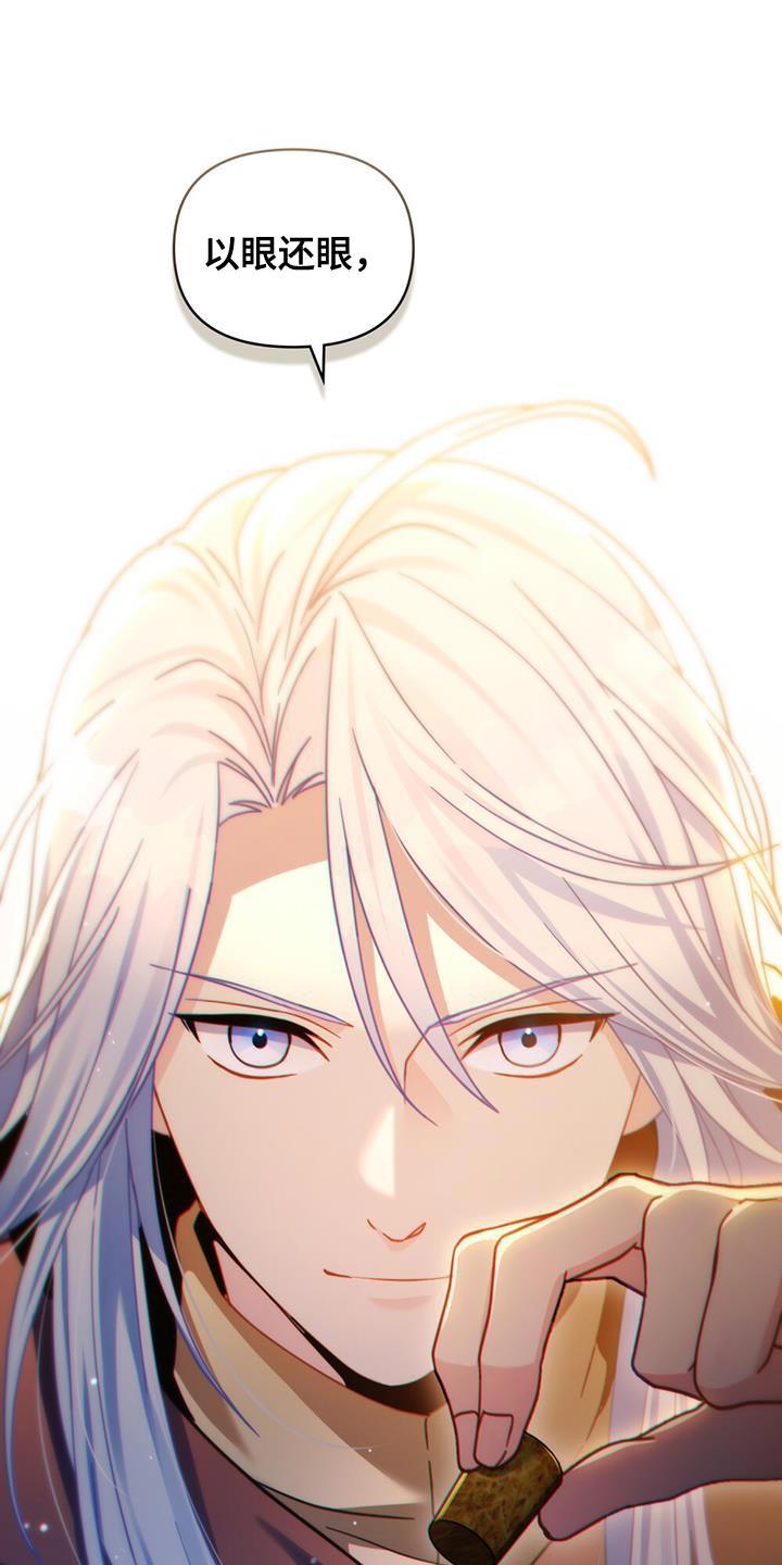 转世白月光 - 第70章：以牙还牙 - 第24张图