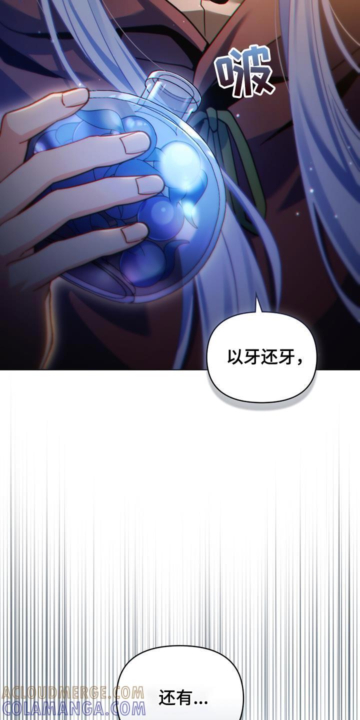 转世白月光 - 第70章：以牙还牙 - 第25张图