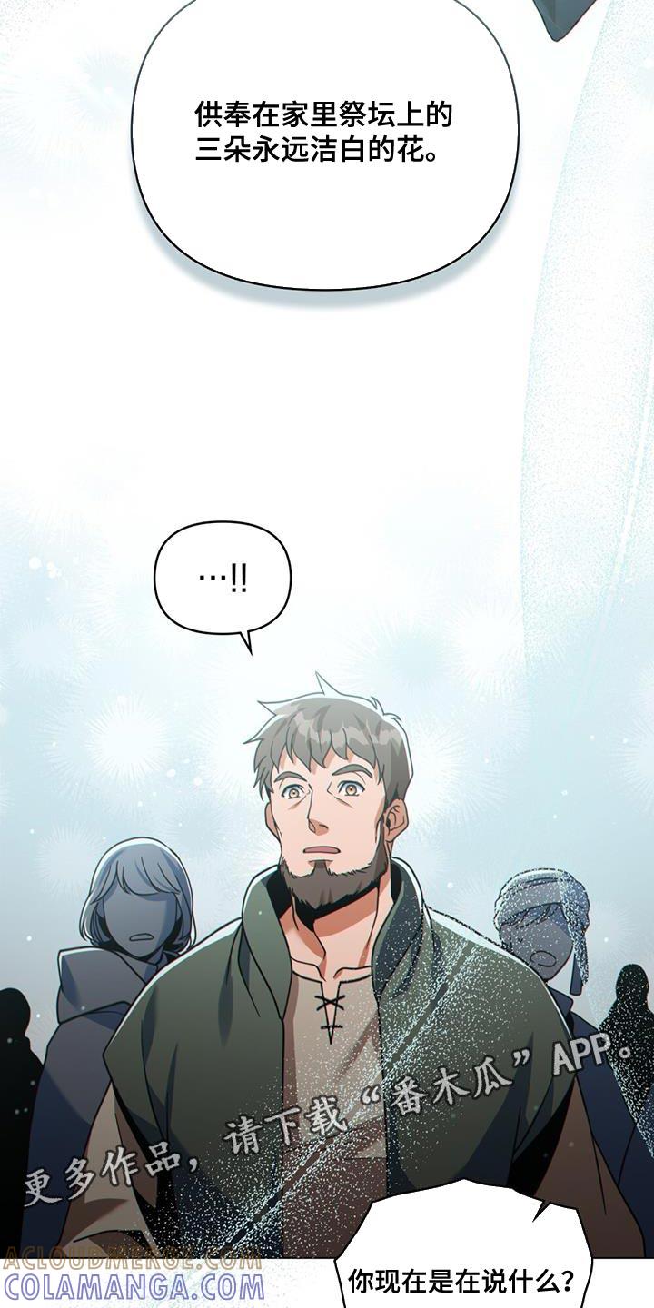 转世白月光 - 第71章：我都清理干净了 - 第33张图