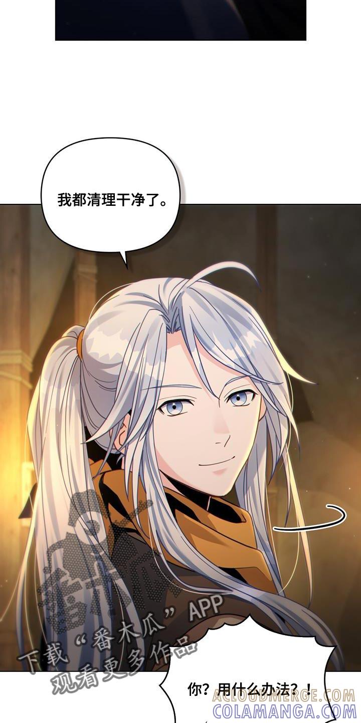 转世白月光 - 第71章：我都清理干净了 - 第13张图