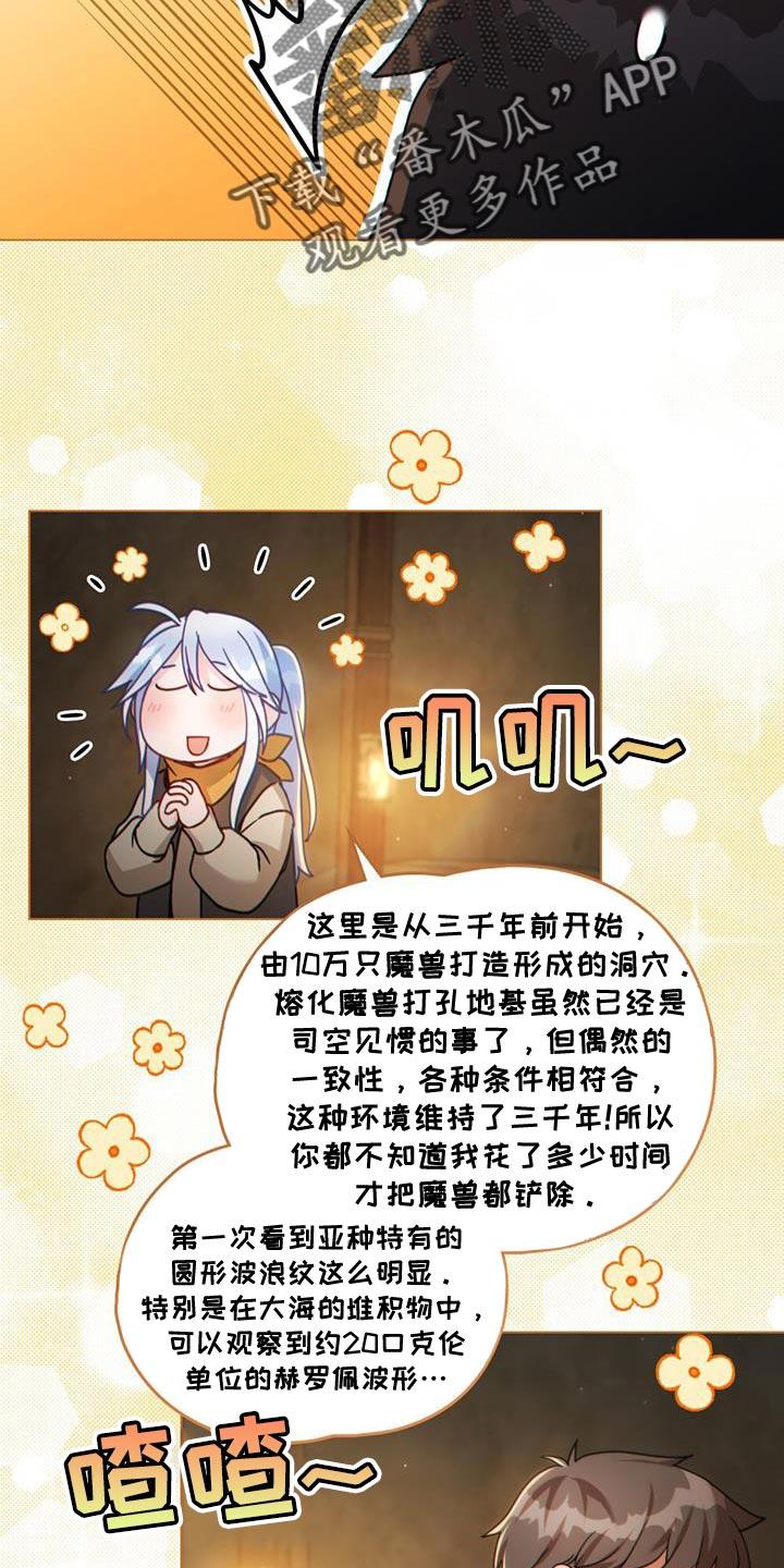 转世白月光 - 第71章：我都清理干净了 - 第18张图