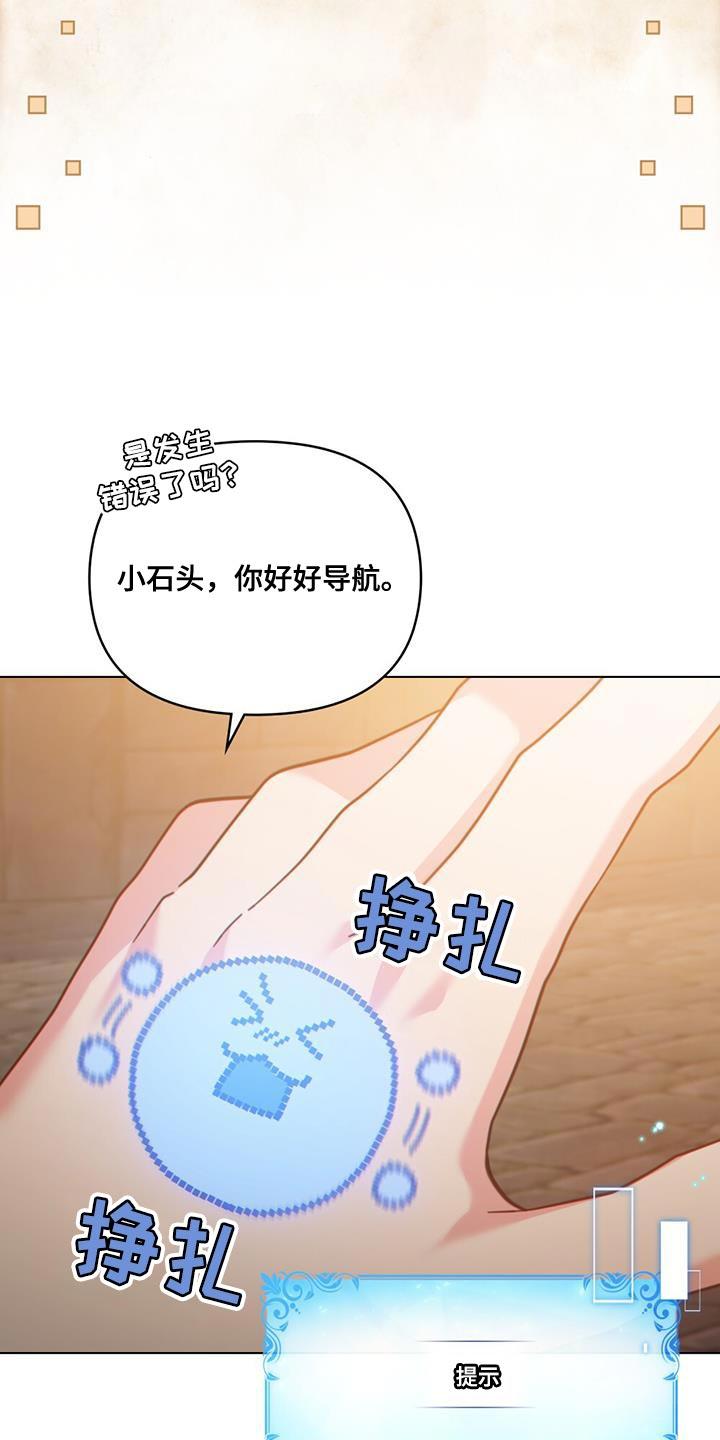 转世白月光 - 第72章：导航结束 - 第30张图