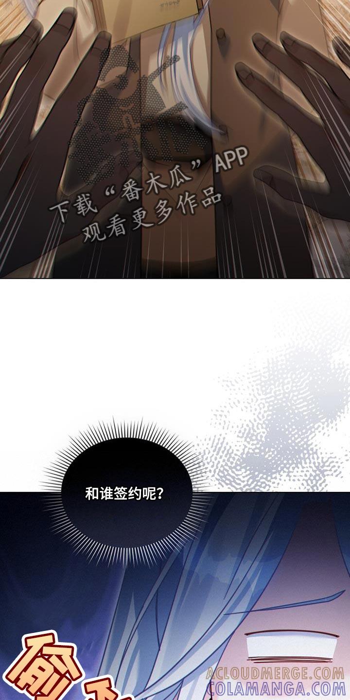 转世白月光 - 第72章：导航结束 - 第13张图