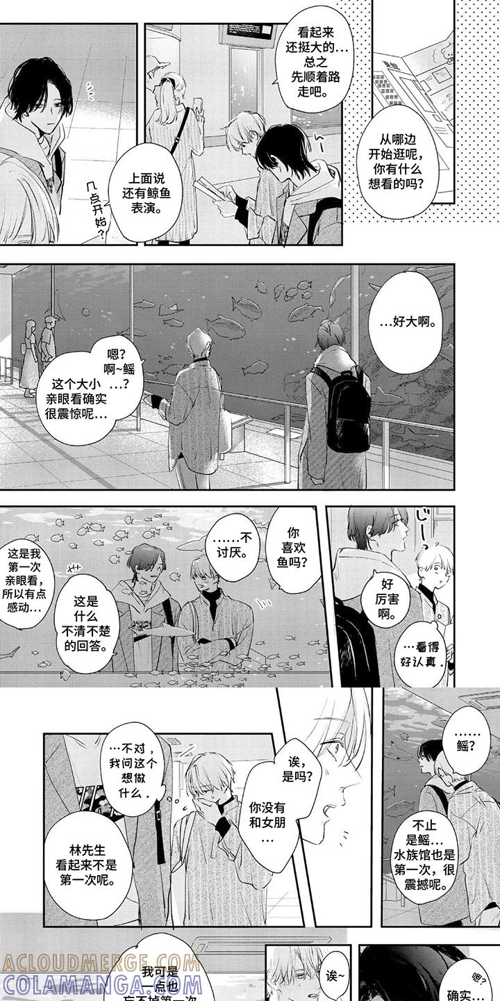 《邻语心锁》第8章：约会 第6页