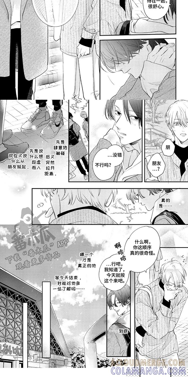 《邻语心锁》第8章：约会 第5页