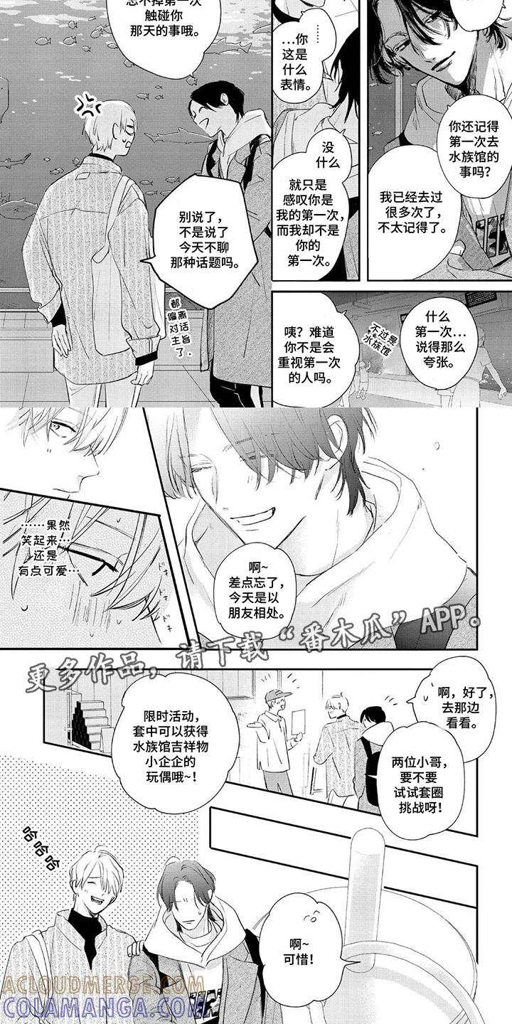 《邻语心锁》第8章：约会 第7页