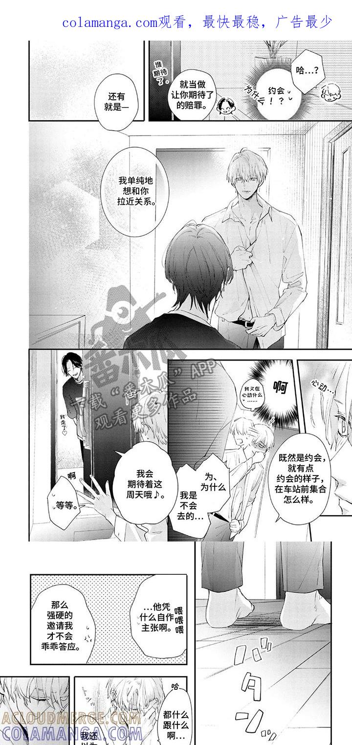 《邻语心锁》第8章：约会 第1页