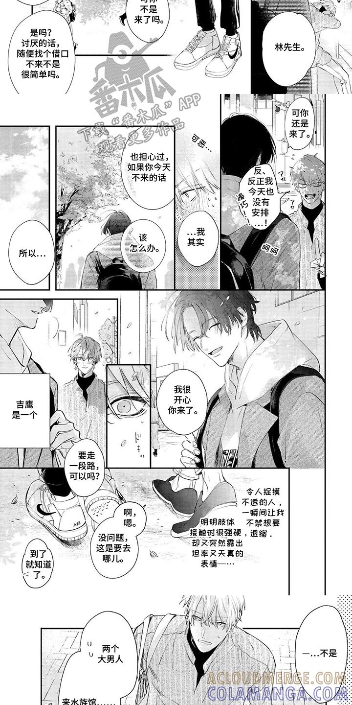 《邻语心锁》第8章：约会 第3页